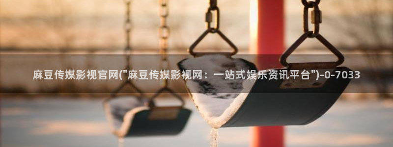 麻豆视频低竞争词
