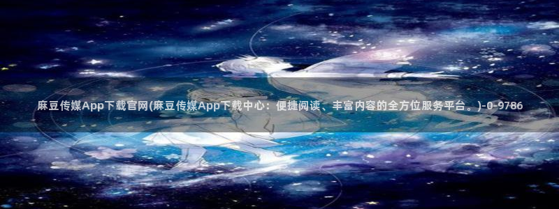 麻豆视频