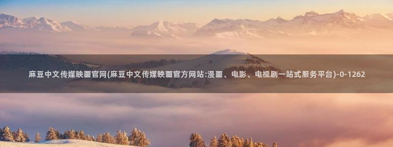麻豆视频目录