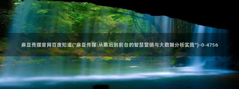 麻豆原创视频