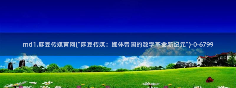 麻豆视频分类目录